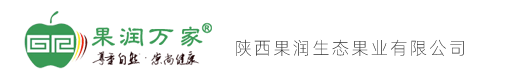 陕西果润生态果业有限公司
